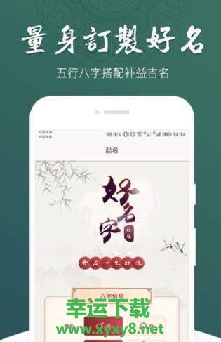 起跑线起名软件