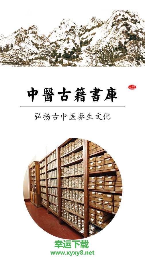 中医古籍书库安卓版 v0.1.20 最新免费版