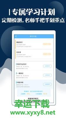 主治中医考试宝典app