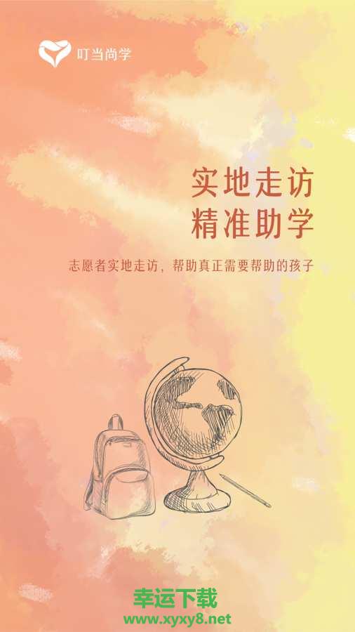 叮当尚学下载