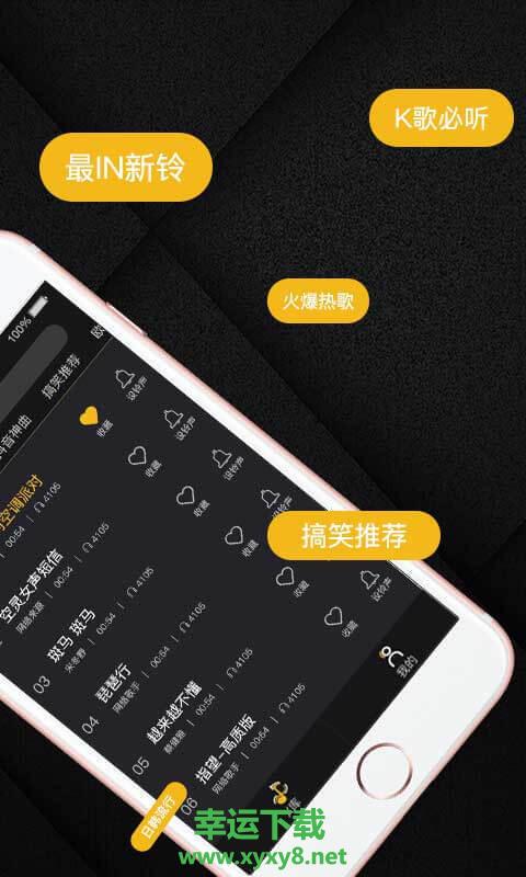 x铃声app下载