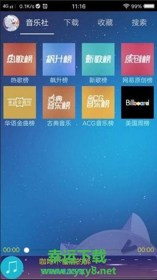 音乐狂app下载