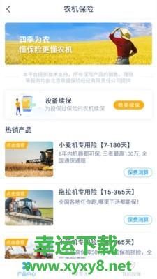 四季为农app下载