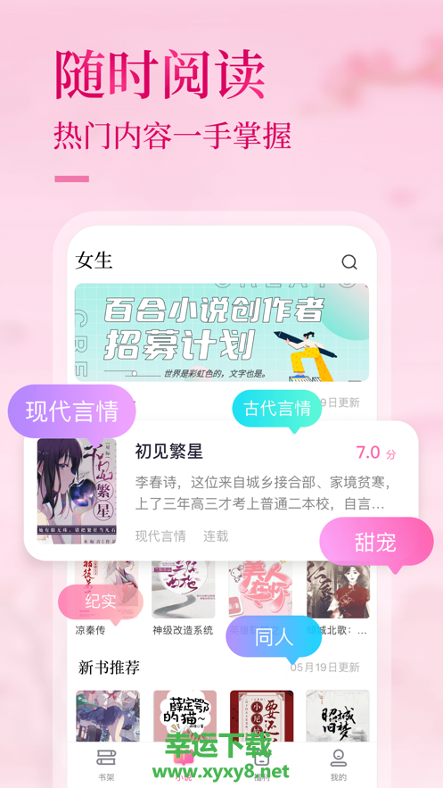 悸花乐读安卓版 v2.1.2 官方最新版