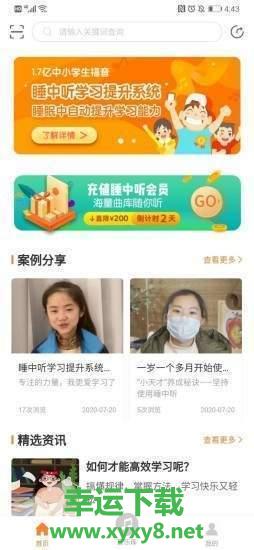 睡中听app下载