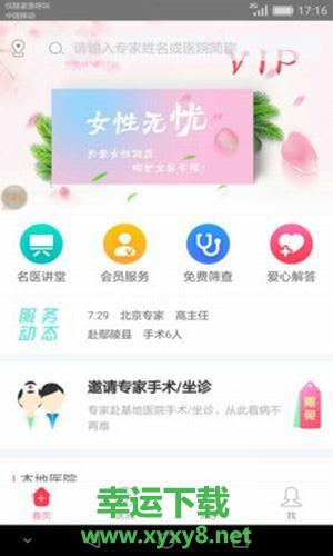 向日葵健康app下载