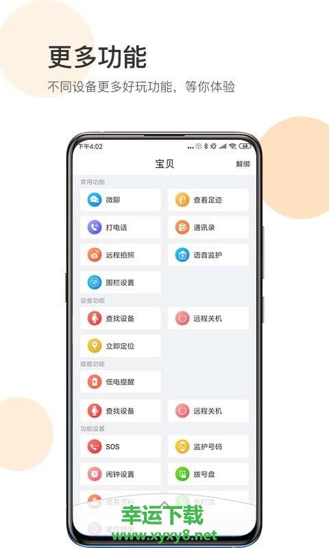 防走丢app