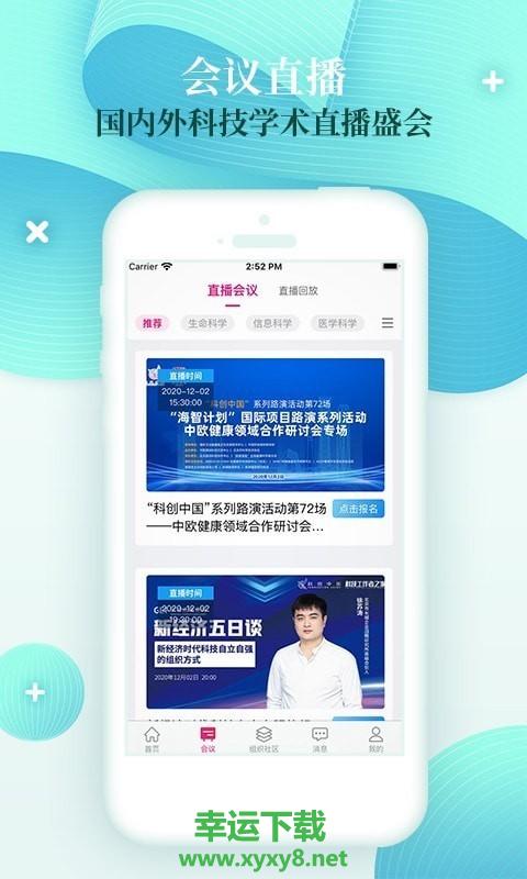 科界app