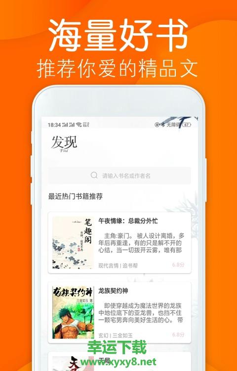 笔趣小说王app