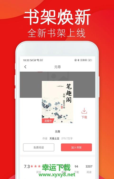 笔趣小说王app下载