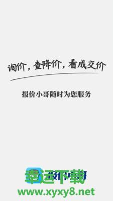 汽车报价小哥安卓版 v1.1.3 官方免费版