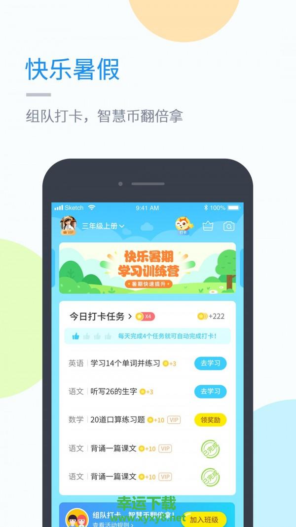 渝快学小学版app下载