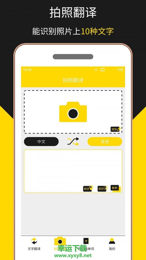 多语言拍照翻译app下载