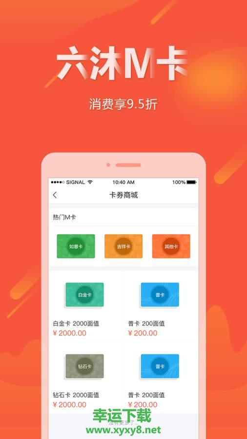 六沐卡盟app下载