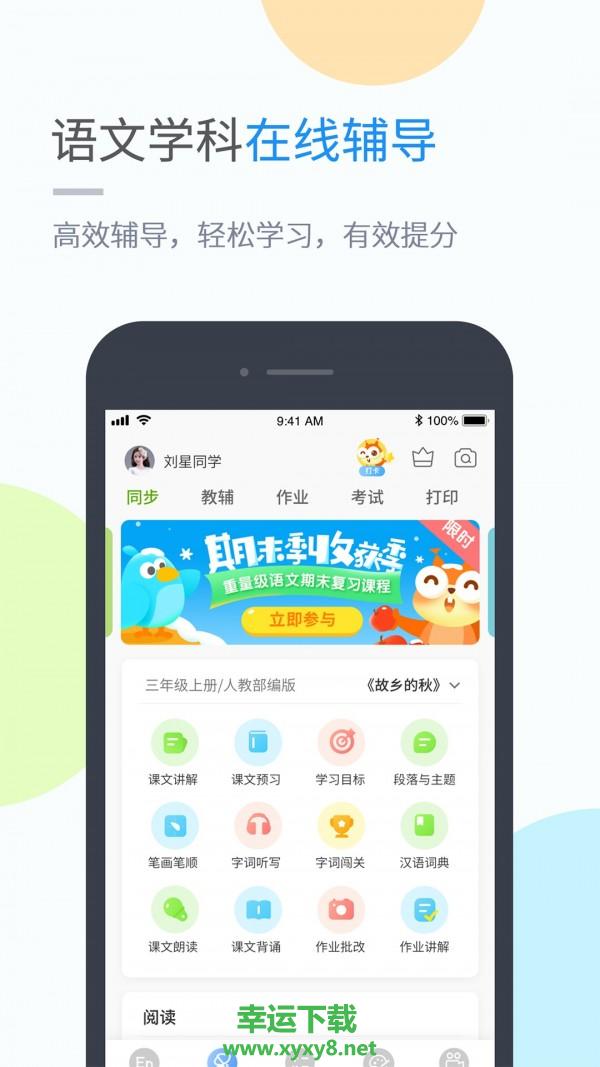 渝快学小学版app