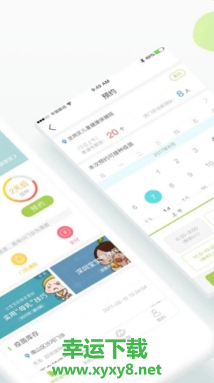 小豆苗疫苗助手app下载