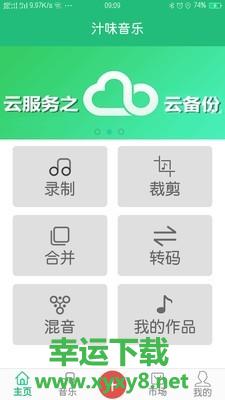 汁味音乐安卓版 v1.1.1 官方最新版