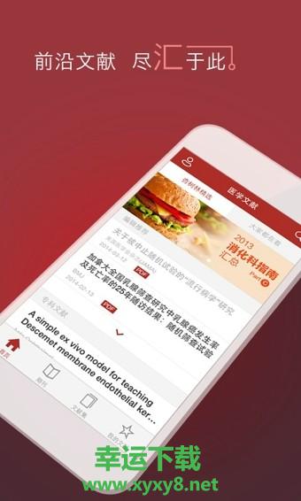 医学文献app下载