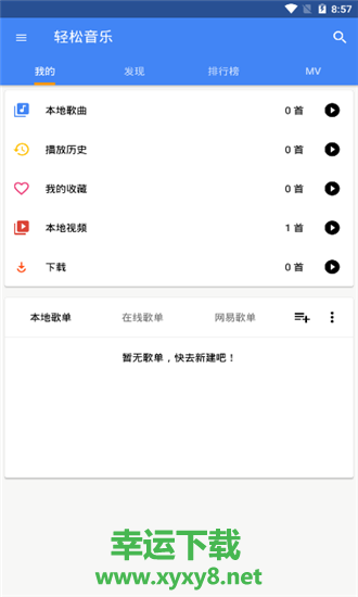 轻松音乐app下载