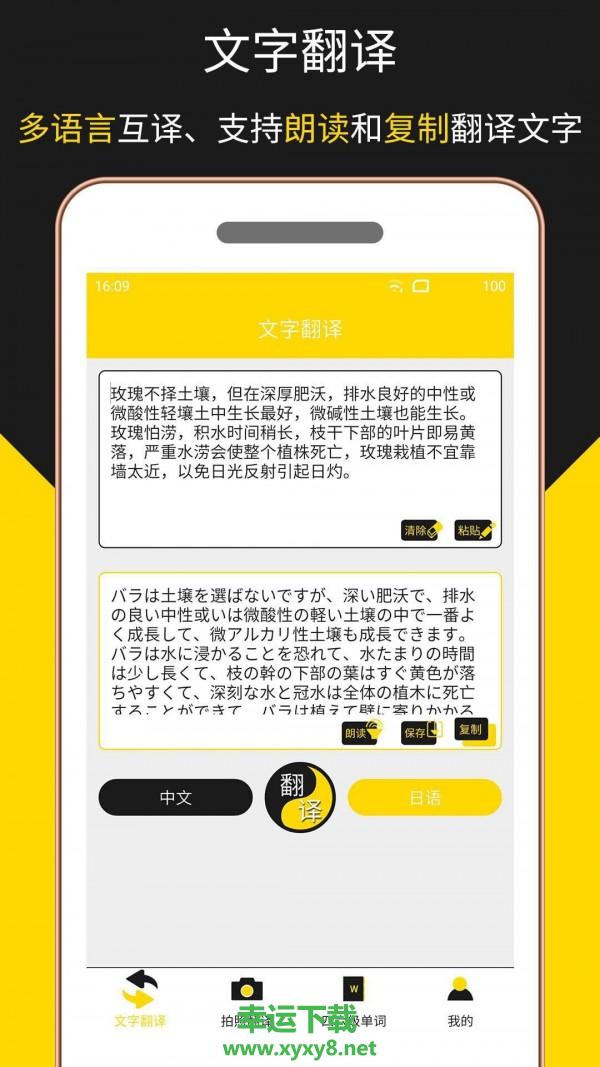 多语言拍照翻译安卓版 v1.1.7 官方免费版