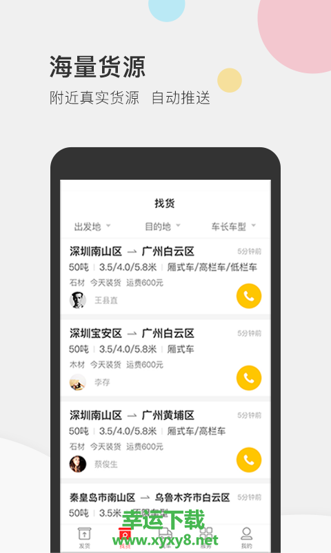 叭叭速配货主版app