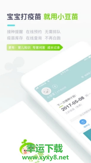 小豆苗疫苗助手