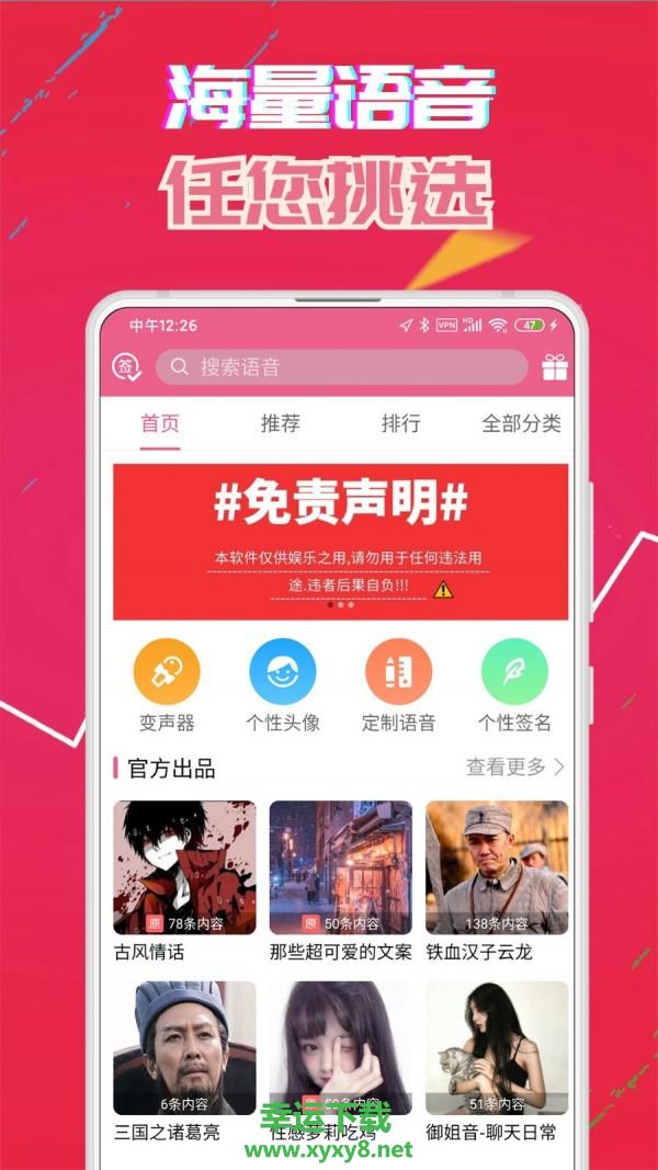变声器达人安卓版 v3.2 手机免费版