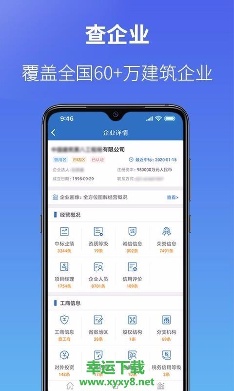 建设通app下载