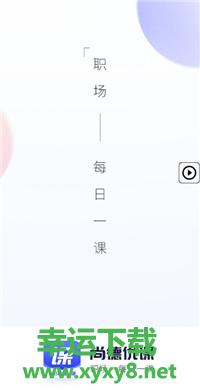 尚德优课app下载