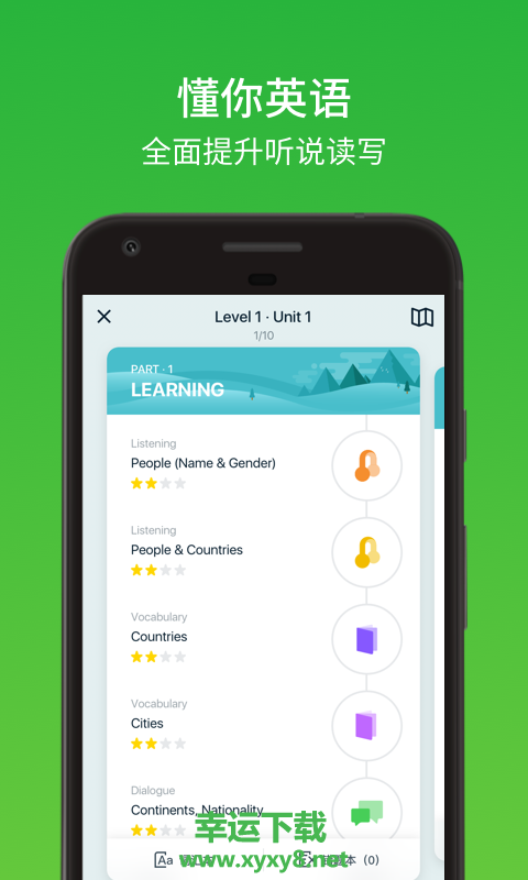这样学英语安卓版 v3.0.6 官方免费版