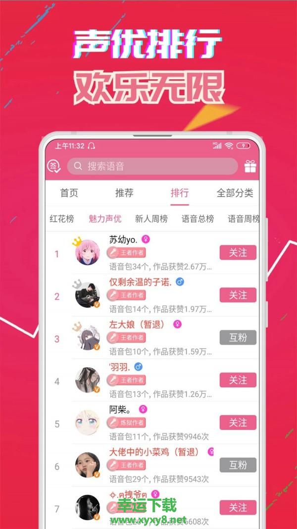 变声器达人app下载