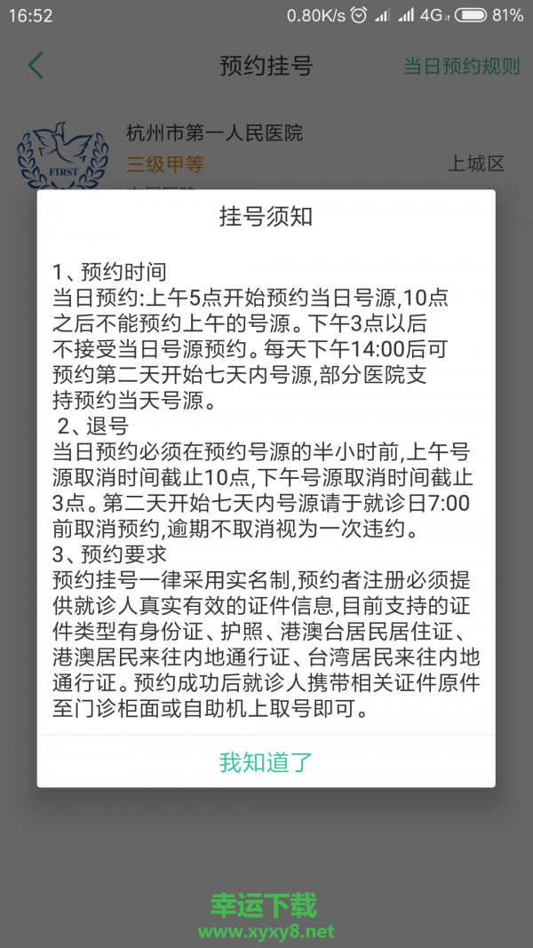 杭州健康通app下载