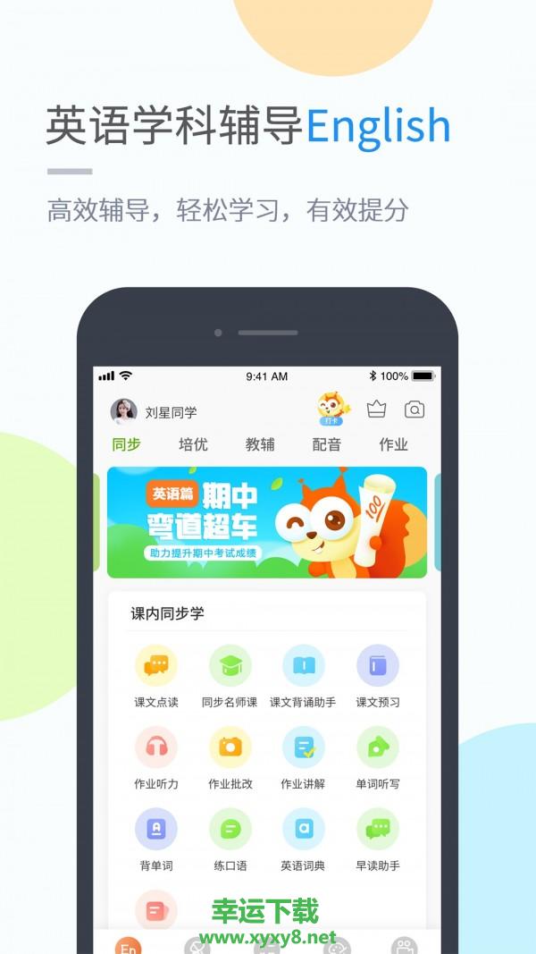 渝快学小学版app