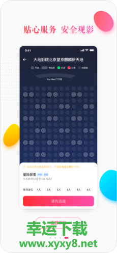 橙天嘉禾安卓版 v8.3.8 官方最新版