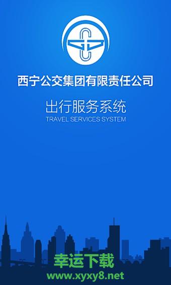 西宁掌上公交安卓版 v2.0.1 手机免费版