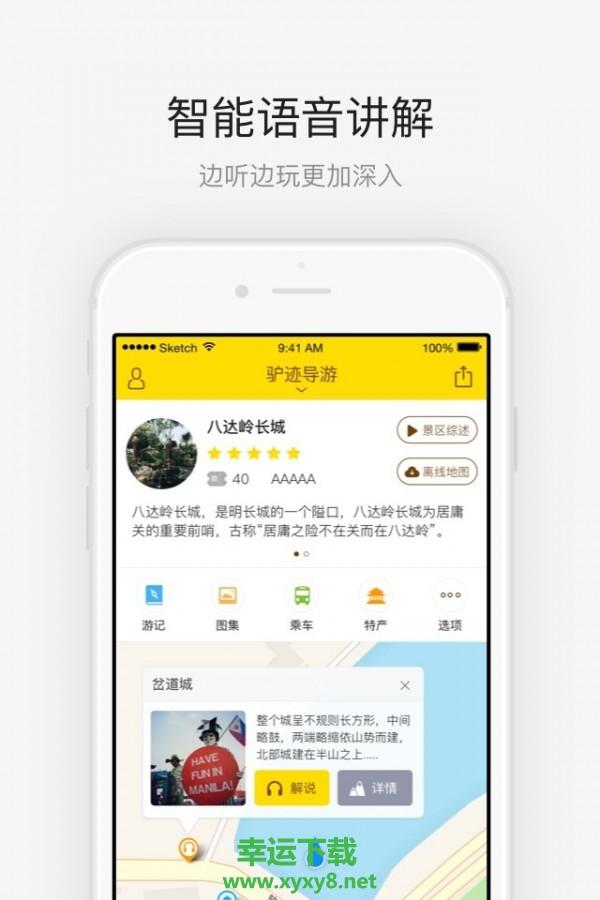 长城八达岭手机版 v3.3.3 官方最新版