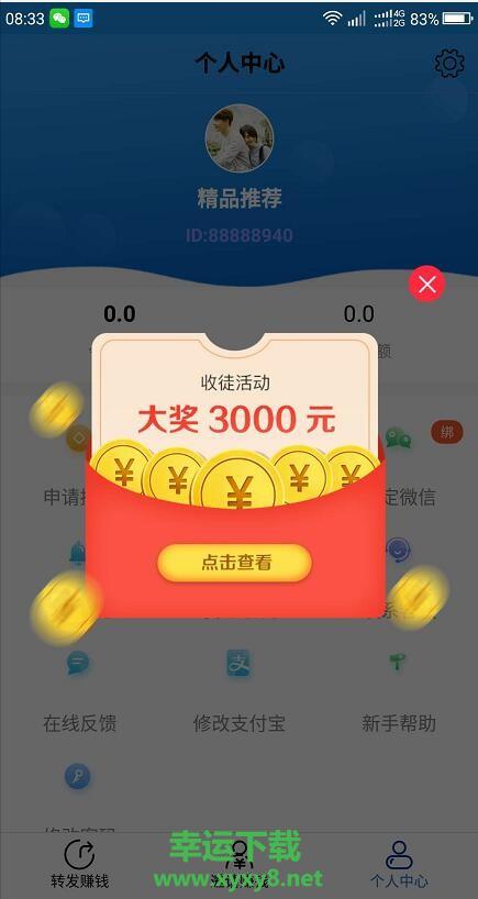 万万赚app下载