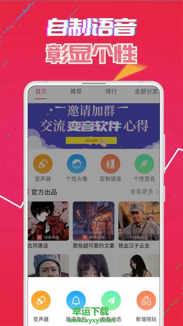 变声器达人下载