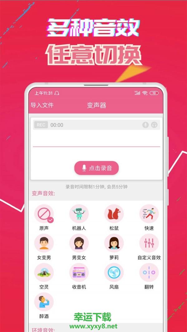 变声器达人app