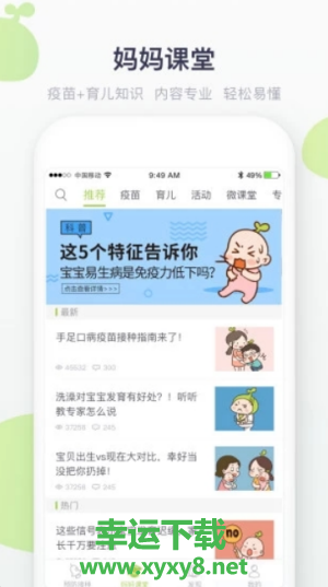 小豆苗疫苗助手安卓版 v5.8.1 最新免费版