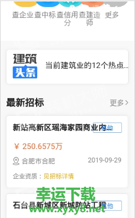 蚂蚁建筑安卓版 v2.0.3 最新免费版