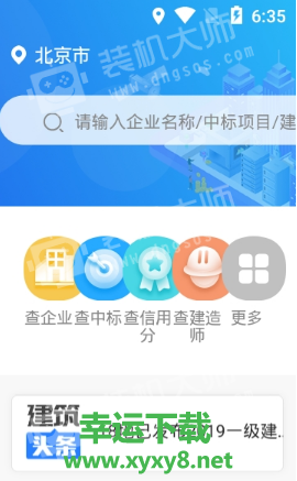 蚂蚁建筑app