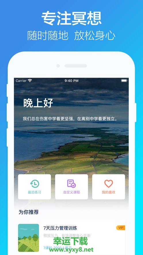 易冥想app下载