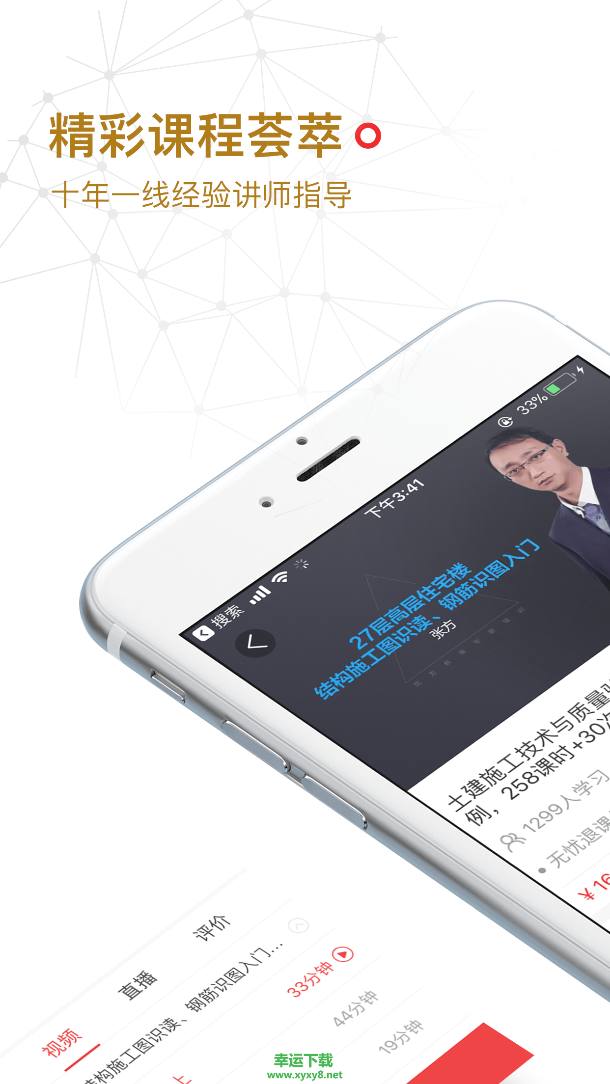 筑龙学社手机版 v3.5.0 官方最新版
