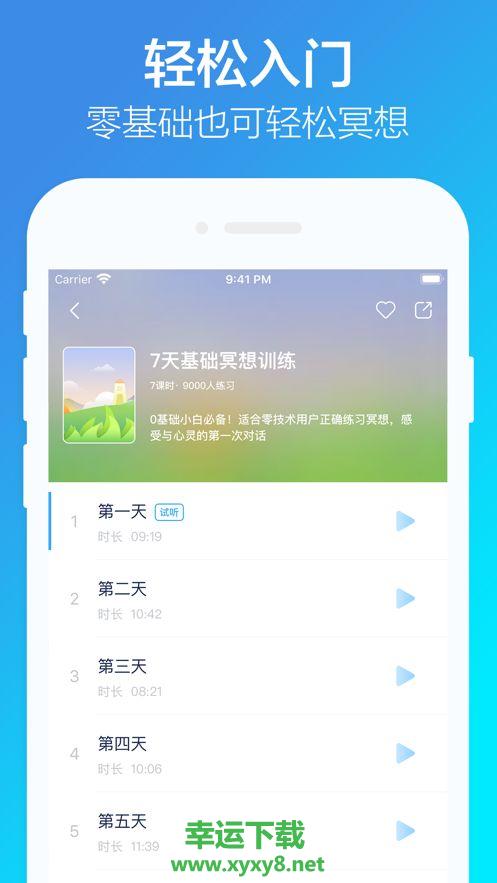 易冥想下载