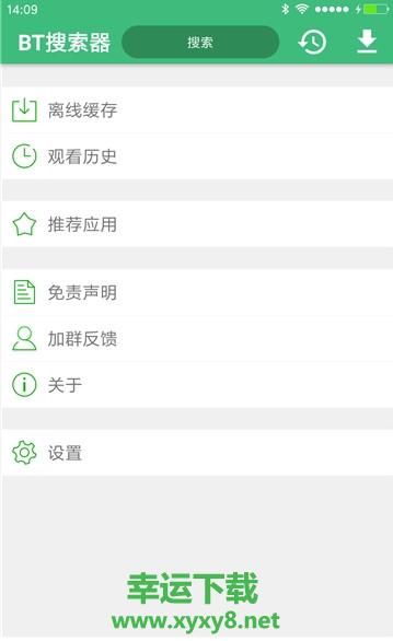 bt搜索手机版 v5.1.1 官方最新版