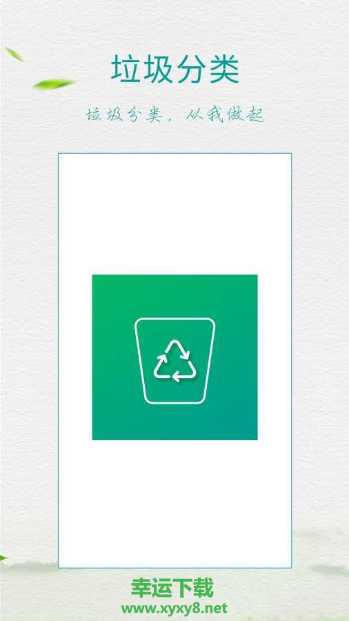 垃圾分类指南app下载