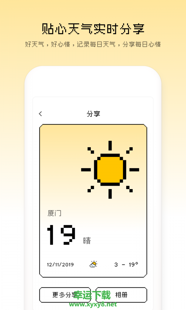 像素天气手机版 v1.2.11 官方最新版