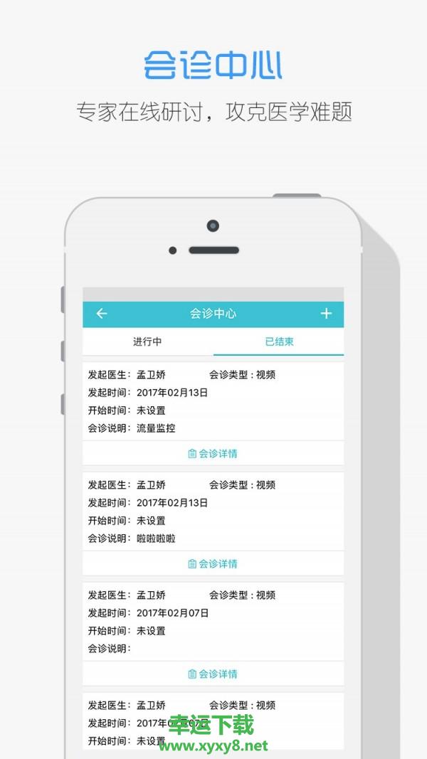 医联通app