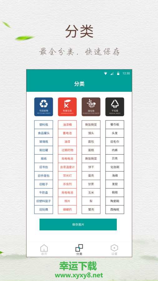 垃圾分类指南手机版免费下载
